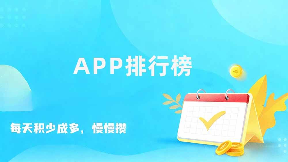 悬赏任务赚钱app排行榜